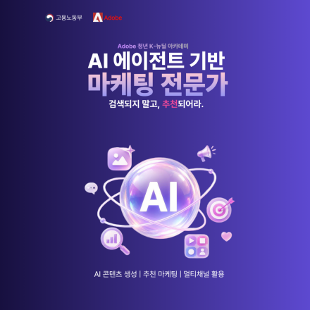k뉴딜 [어도비] 부산 마케팅 실무 교육!