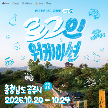 [구로 청년이룸] 지친 일상에서 잠시 로그아웃, 나의 커리어에 「로그인 워케이션」