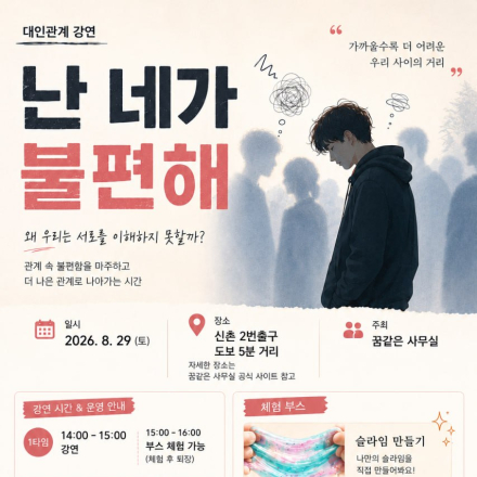 난 네가 불편해