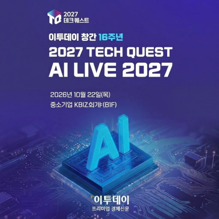 2027 TECH QUEST - AI LIVE 2027