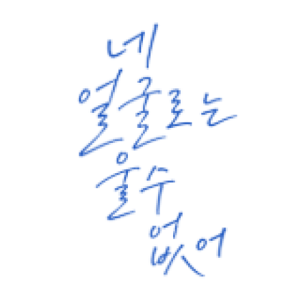 영화 <네 얼굴로는 울 수 없어> 시사회에 여러분을 초대합니다!