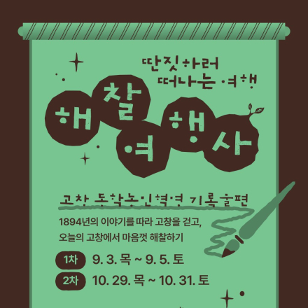 딴짓하러 떠나는 해찰여행사