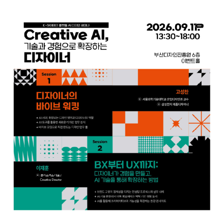 Creative AI, 기술과 경험으로 확장하는 디자이너