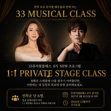 1:1 PRIVATE STAGE CLASS