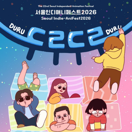 [서울인디애니페스트2026] 디지콘6 Digicon6 시상식 예매