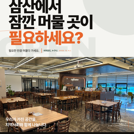[울산 삼산/무료] MALLANG OPEN DAY | 공부·업무·휴식을 위한 열린 공간