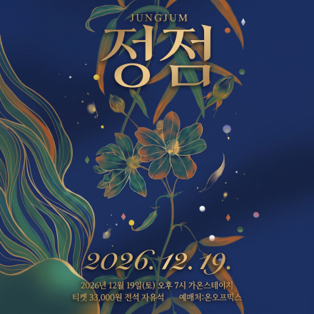 [홍대] JUNGJEOM 1st Concert : 정점 첫 단독 콘서트