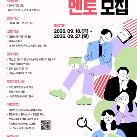 [경기도장애인재활협회] 장애가정자녀 1:1 학습 및 정서지원 <늘품멘토링> 멘토 모집