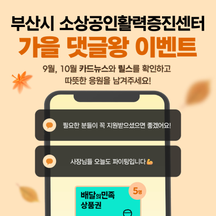 [소상공인활력증진센터] ️배민 상품권 증정! 인스타그램 댓글 이벤트