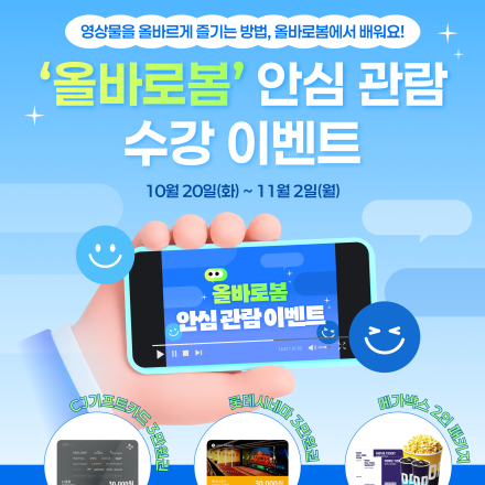 [영등위] 15분께 영화관람권 증정! 영상 시청 이벤트 (회원가입 X)