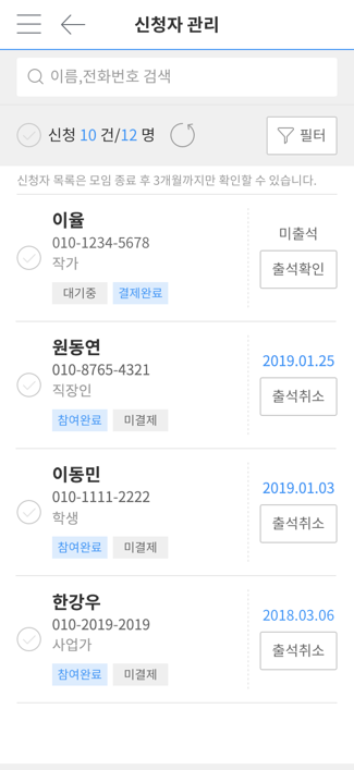 신청자 관리 이미지3