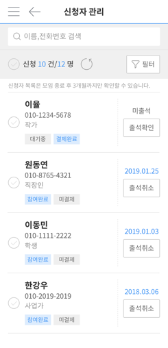 신청자 관리