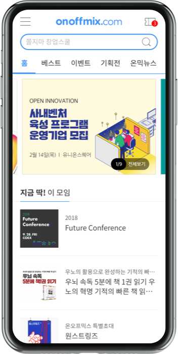 온오프믹스 메인