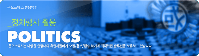 정치행사 활용